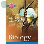 生物學 (3版)