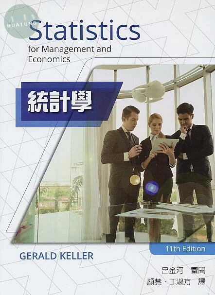 統計學 (Keller 11/e) (11版)