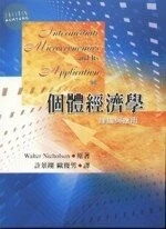 個體經濟學: 理論與應用 (9版)
