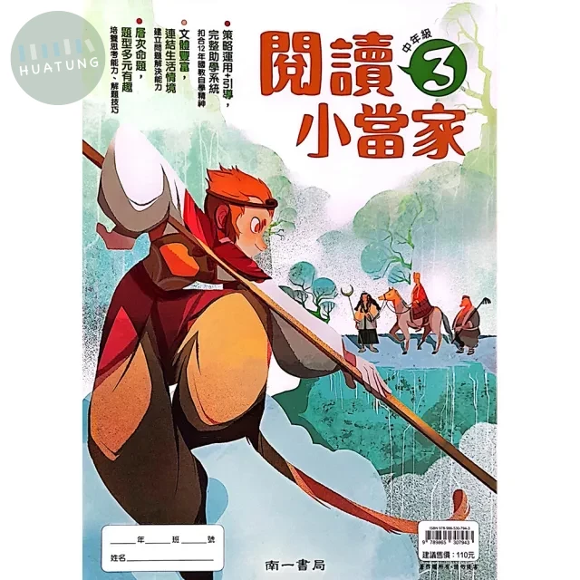 南一國小 閱讀小當家中年級(3)2 