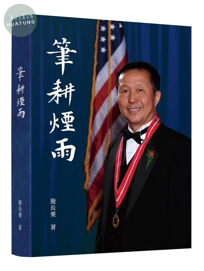筆耕煙雨 