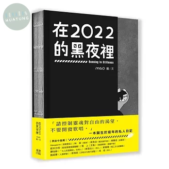 在2022的黑夜裡 (1版)