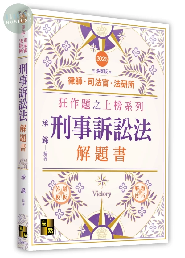 刑事訴訟法解題書 (1版)