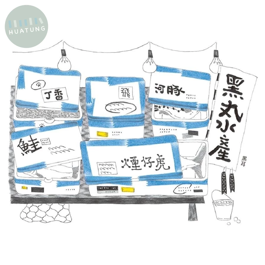 黑丸水產：義大利波隆那插畫大獎獲賞者黑耳首部精裝畫冊 (1版)
