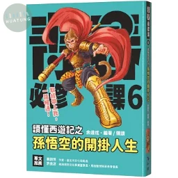 讀懂西遊記之孫悟空的開掛人生 