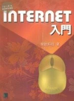 INTERNET入門 