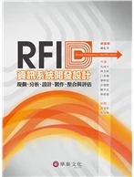 RFID資訊系統開發設計：規劃、分析、設計、製作、整合與評估 (1版)