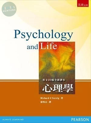 心理學 (6版)