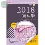 (舊版)2018最新版 全方位護理應考e寶典：病理學(第10版)<新文京> (10版)