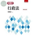 行政法：案例式 (5版)