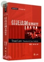 信託法制案例研習 (7版)