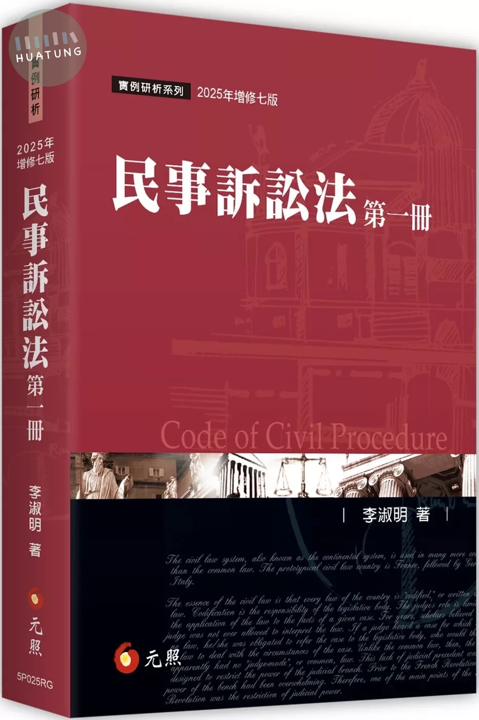 民事訴訟法（第一冊） (7版)
