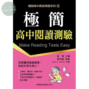 極簡高中閱讀測驗 