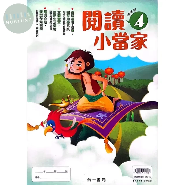 南一國小 閱讀小當家中年級(4)2 