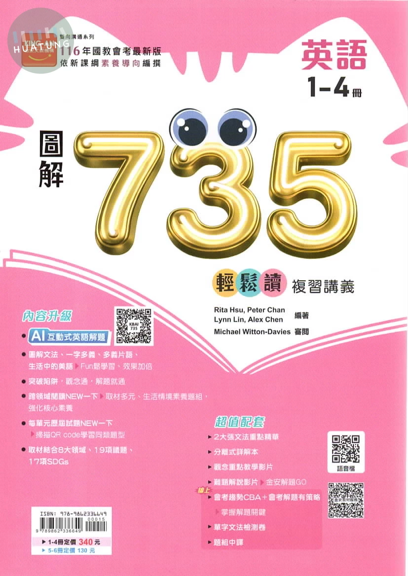 金安國中 圖解735輕鬆讀 英文(1-4) (1版)