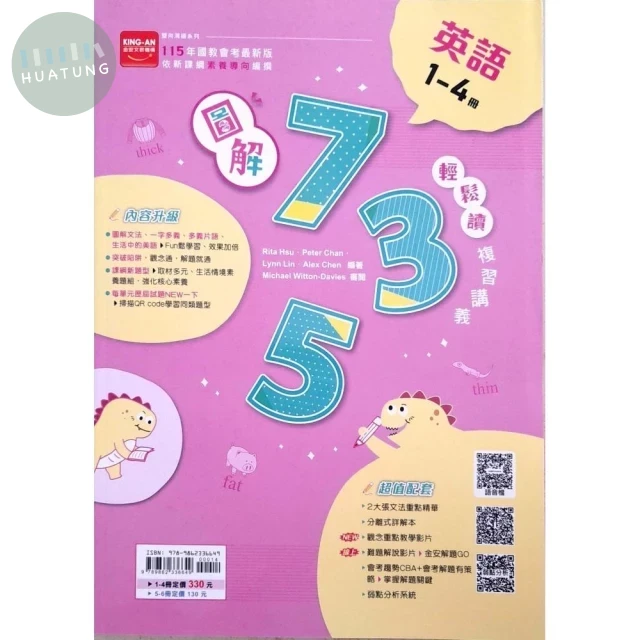 金安國中 會考735115英語(1-4)講義 (1版)