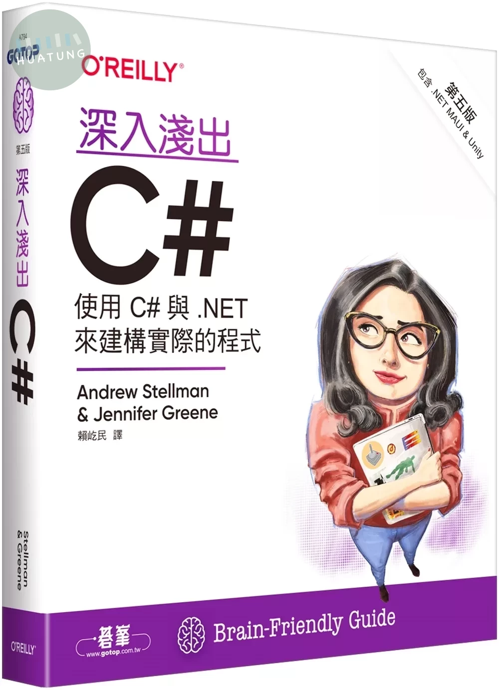 深入淺出C# 第五版｜使用C#與.NET來建構實際的程式 (5版)