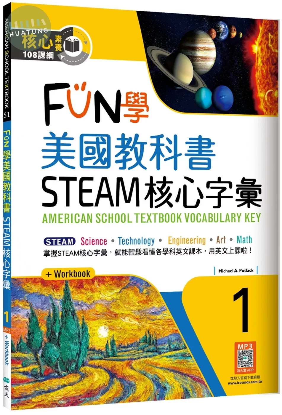 FUN學美國教科書STEAM核心字彙Grade 1 （菊8K+ Workbook+寂天雲隨身聽APP） (1版)
