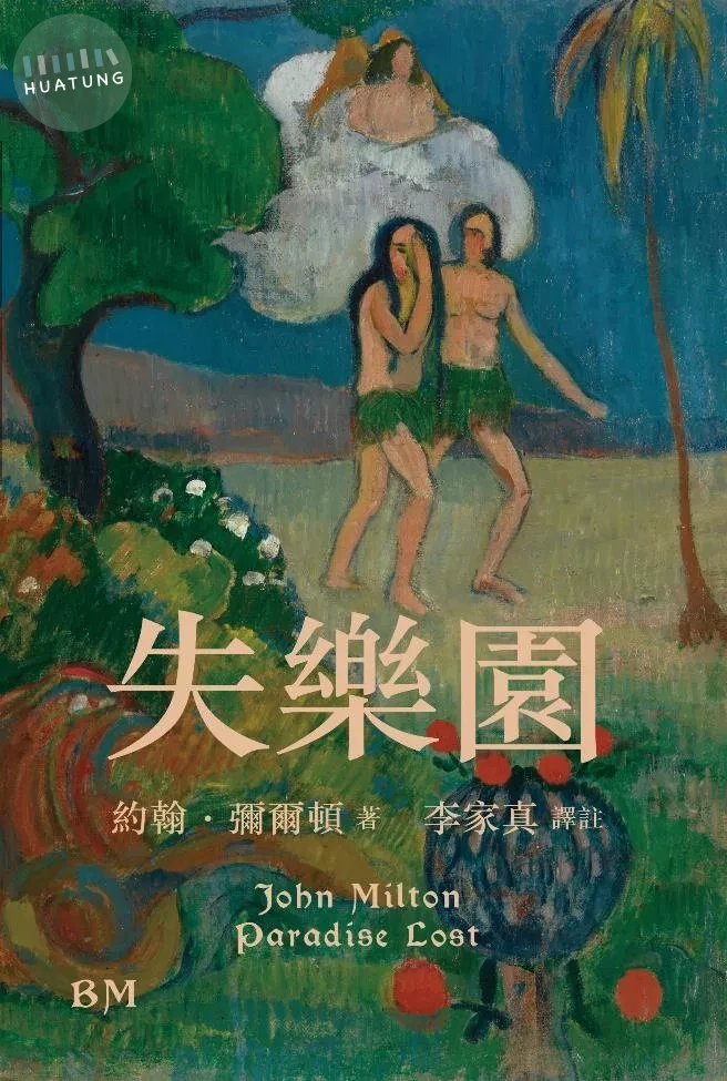 失樂園 (1版)