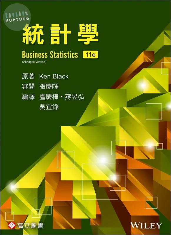 統計學 (1版)