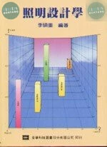照明設計學 