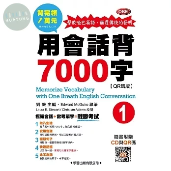 用會話背7000字(1)：含CD1片、QR碼掃描 (1版)