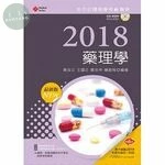 (舊版)2018最新版 全方位護理應考e寶典：藥理學(第8版)<新文京> (8版)