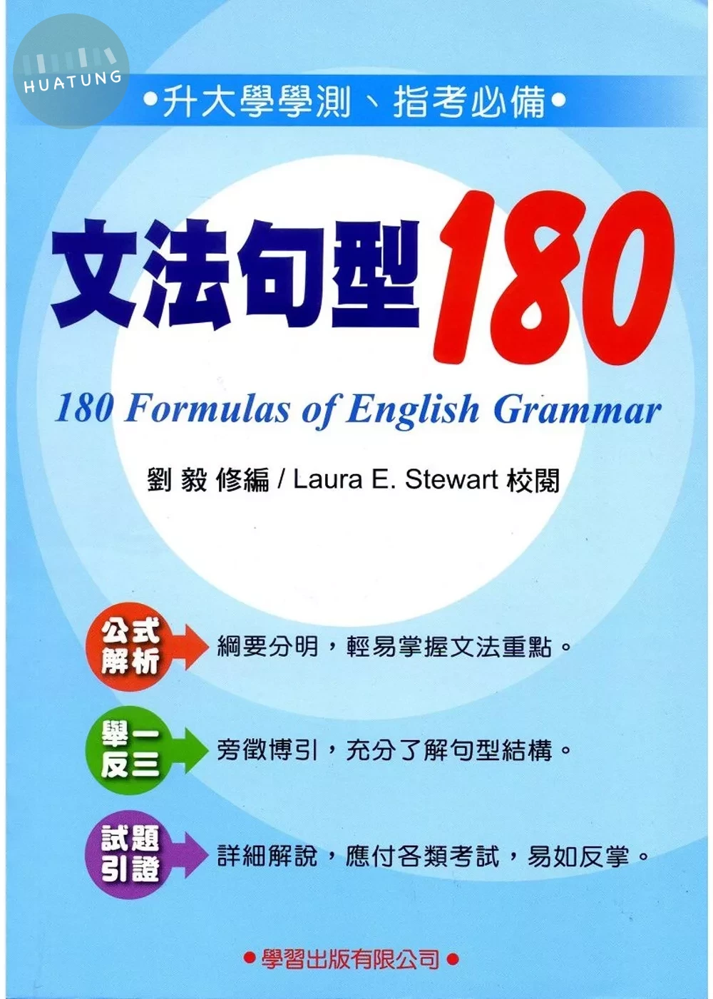 文法句型180 (1版)