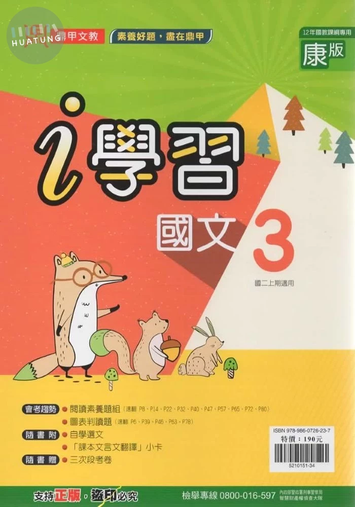 鼎甲文教 ｉ學習 國文 (3)康版【三上】 (1版)