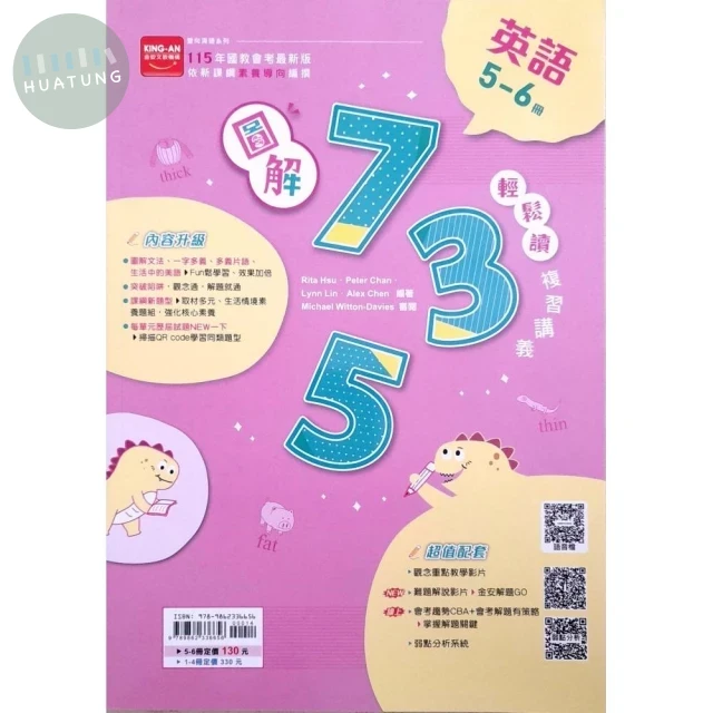 金安國中 會考735115英語(5-6)講義 (1版)