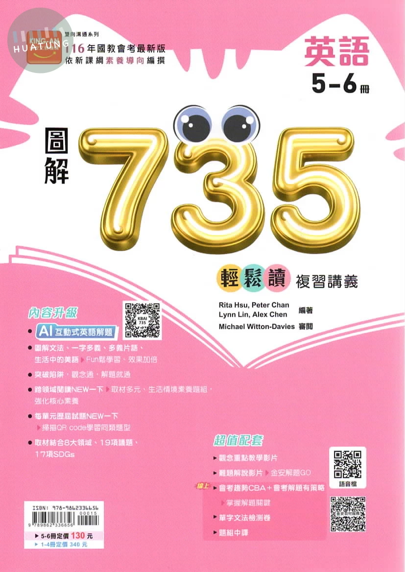 金安國中 圖解735輕鬆讀 英文(5-6) (1版)