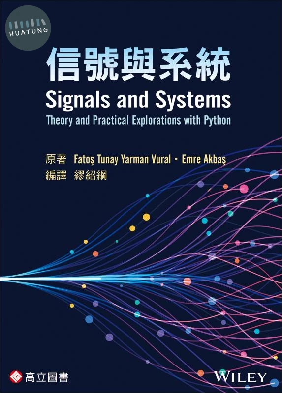 信號與系統 