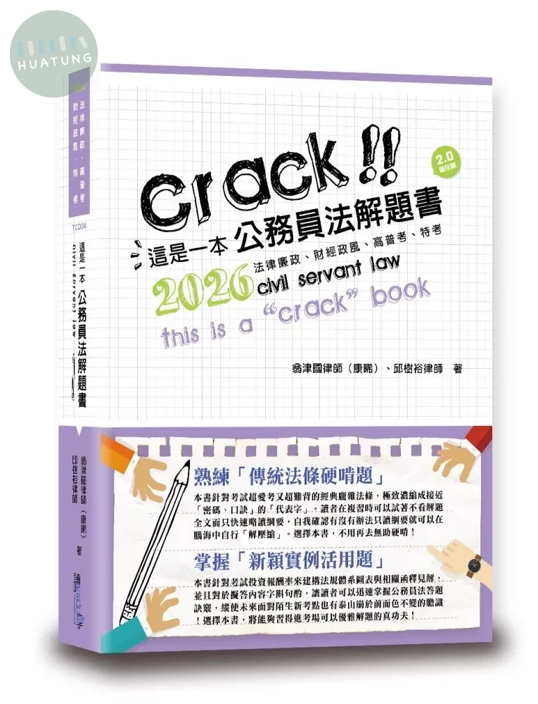 這是一本公務員法解題書 