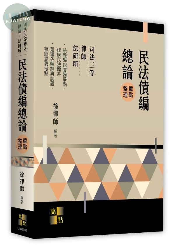民法債編總論 (6版)