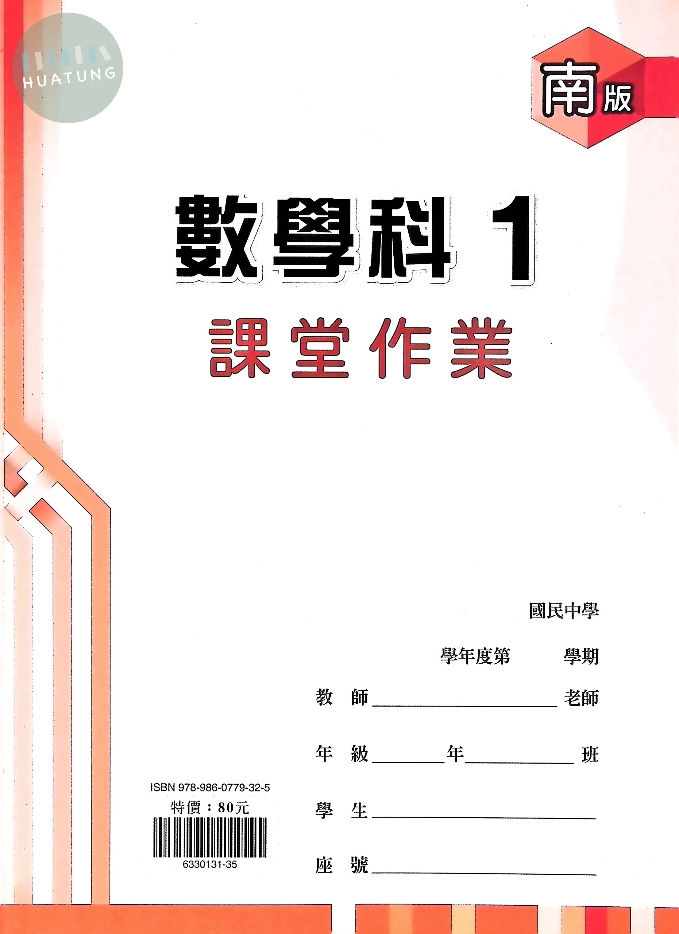 鼎甲國中 南版課堂作業 數學1 