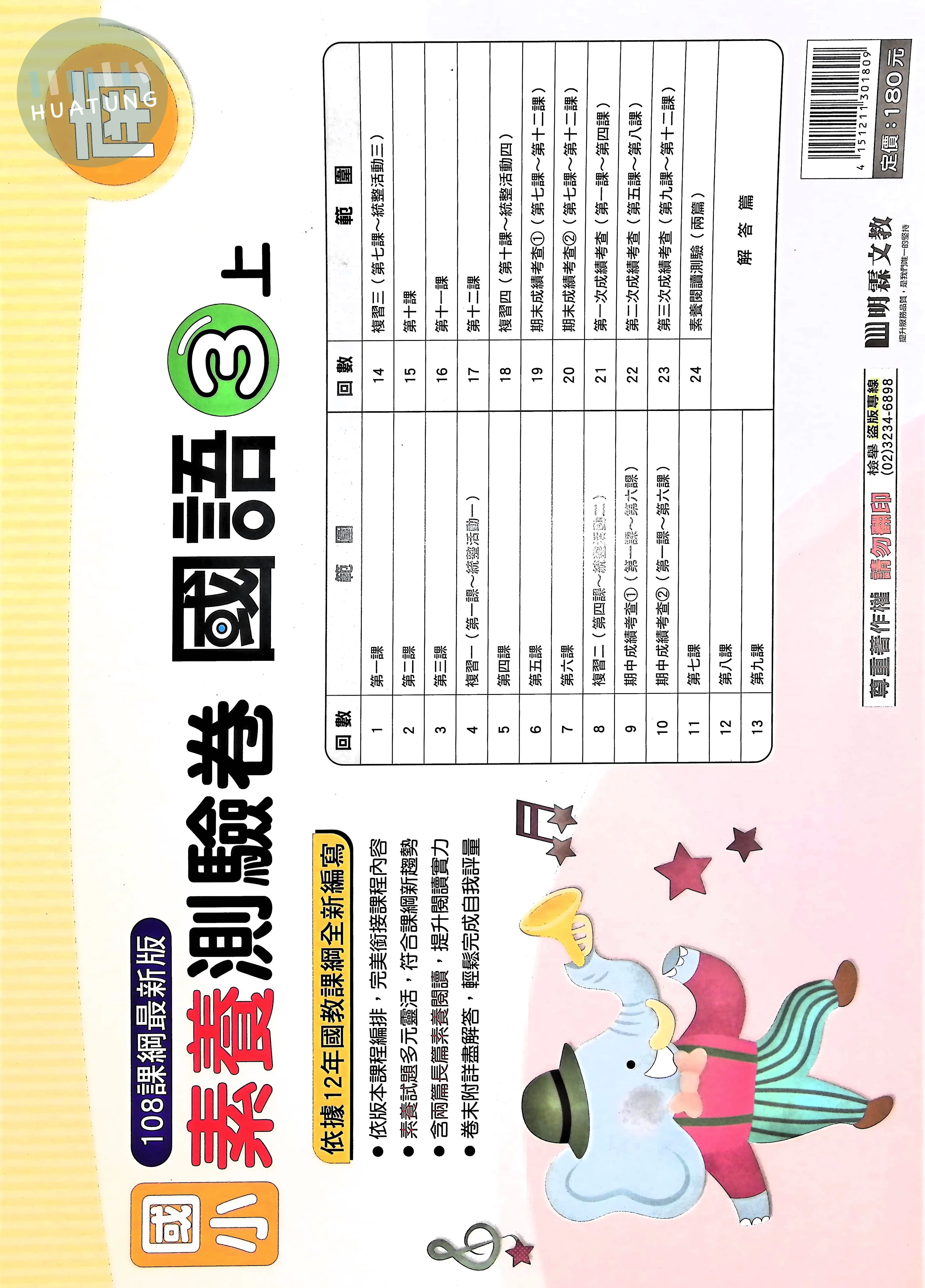 明霖文教國小 南版 素養測驗卷 國語3上 