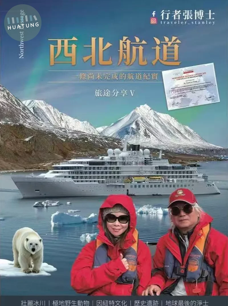行者張博士 旅途分享 Ⅴ 西北航道 一條尚未完成的航道紀實 