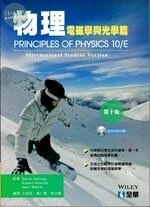 物理：電磁學與光學篇(Halliday: Principles of Physics 10/E)10/e (10版)
