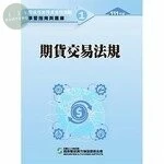 111期貨交易法規(學習指南與題庫1)：期貨商業務員資格測驗 (22版)
