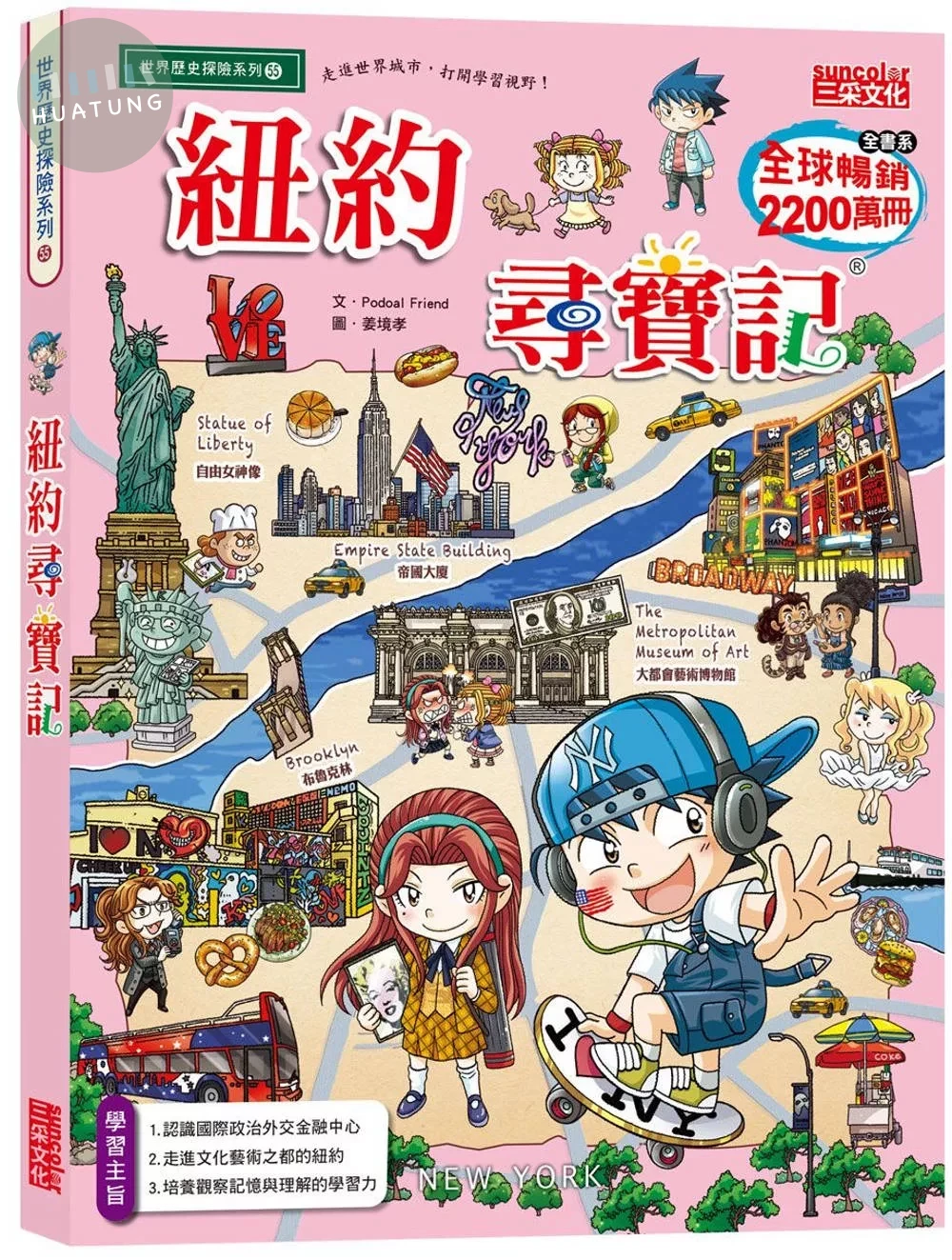 紐約尋寶記 (1版)