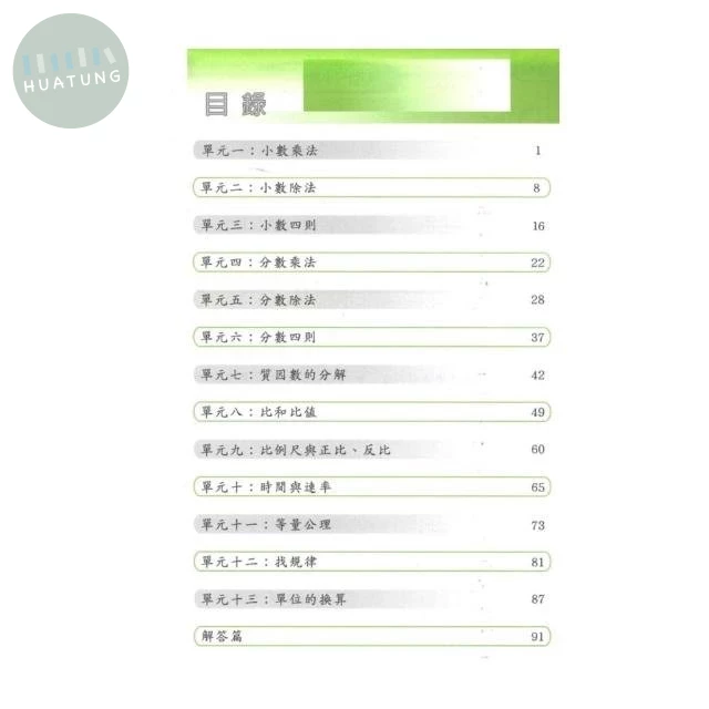 奧林匹克文教國小 奧林匹克計算王六年級 