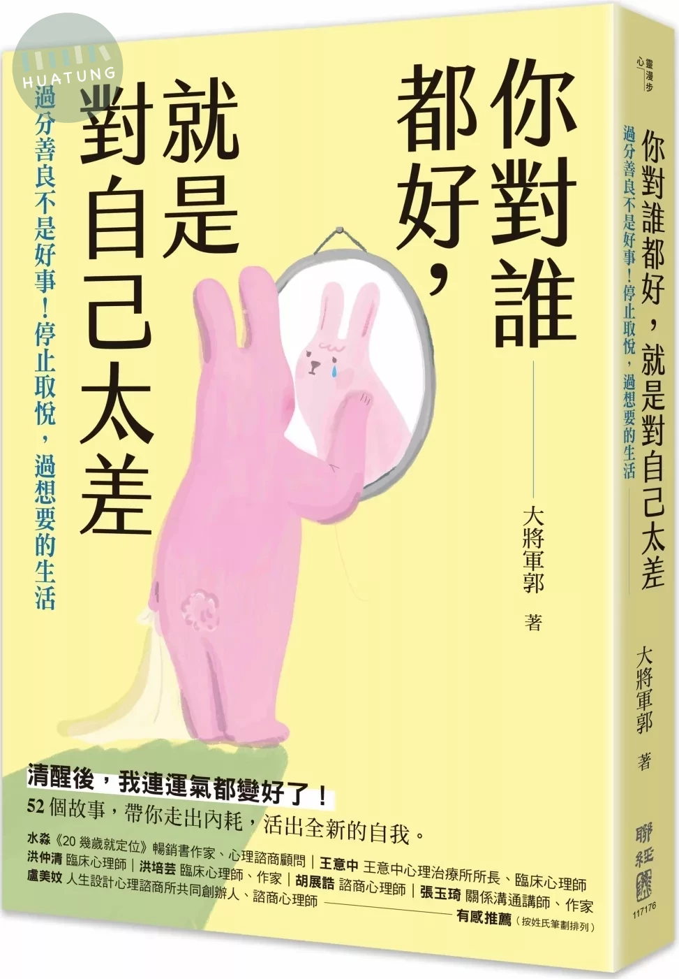 你對誰都好，就是對自己太差：過分善良不是好事！停止取悅，過想要的生活 (1版) (1版)