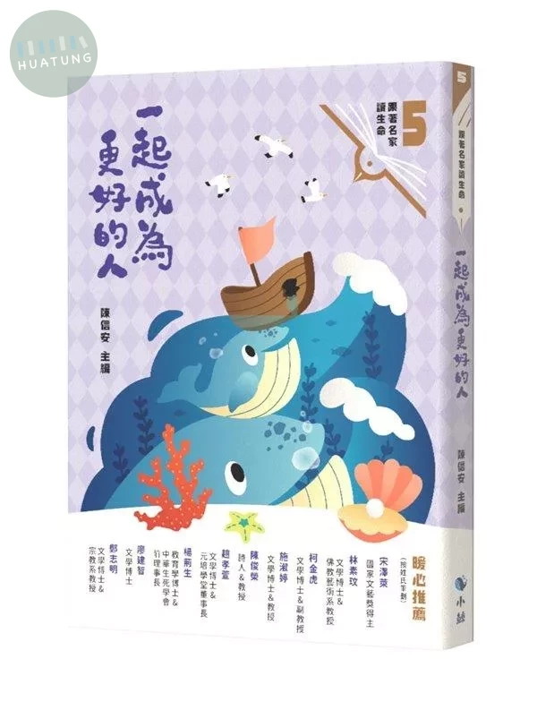 一起成為更好的人（附：<來自小鯨的信>夢想卡） 