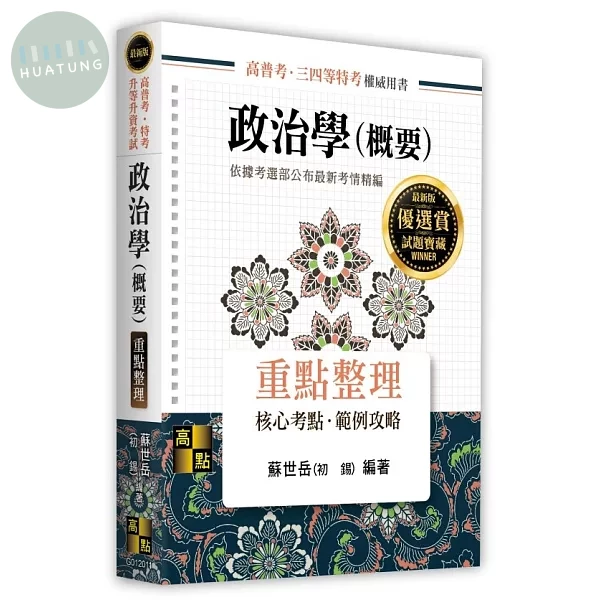 政治學(概要) (11版)