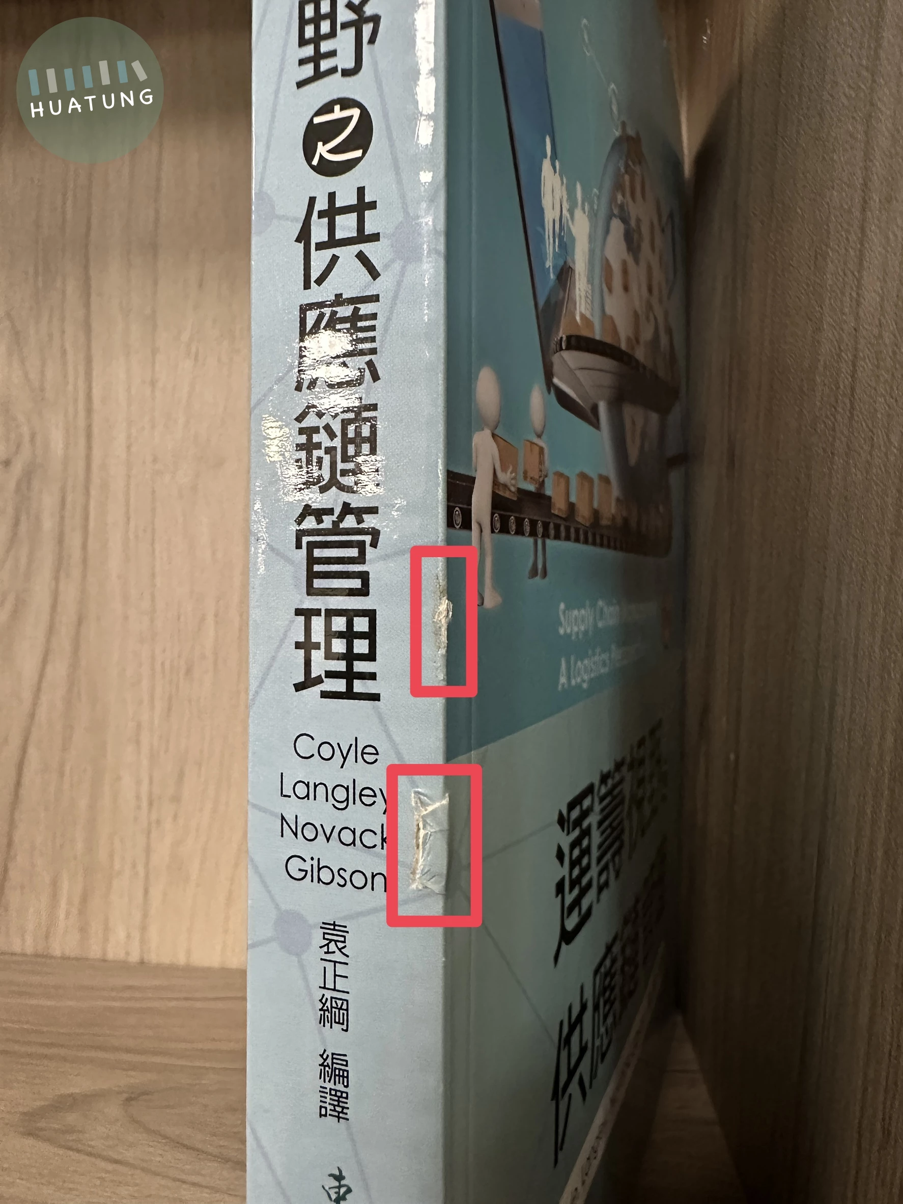 (特價品)運籌視野之供應鏈管理 (10版)