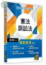 憲法訴訟法 (2版)