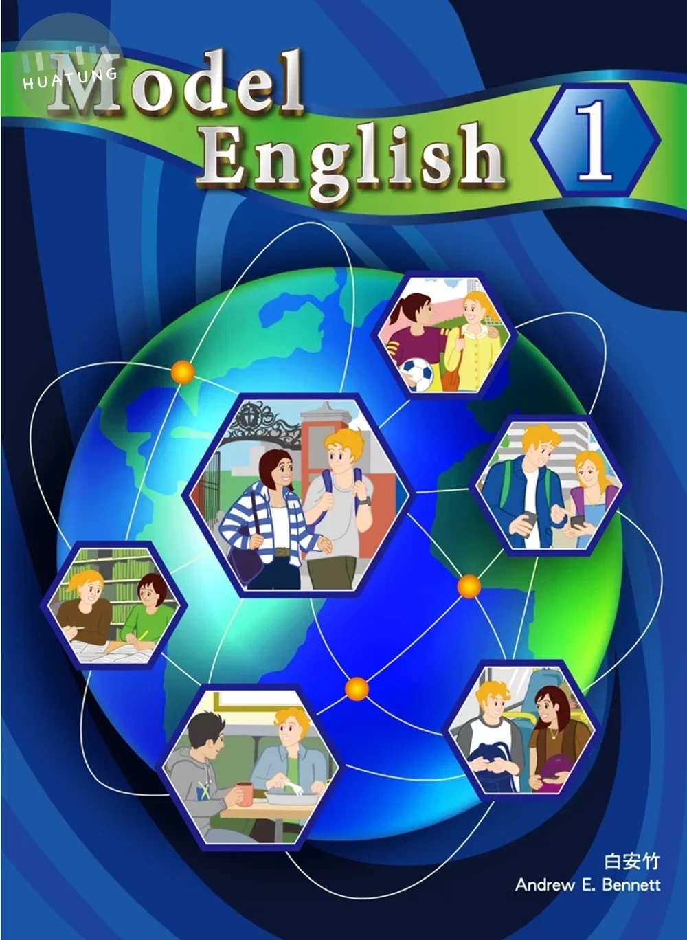 Model English 1 (1版)