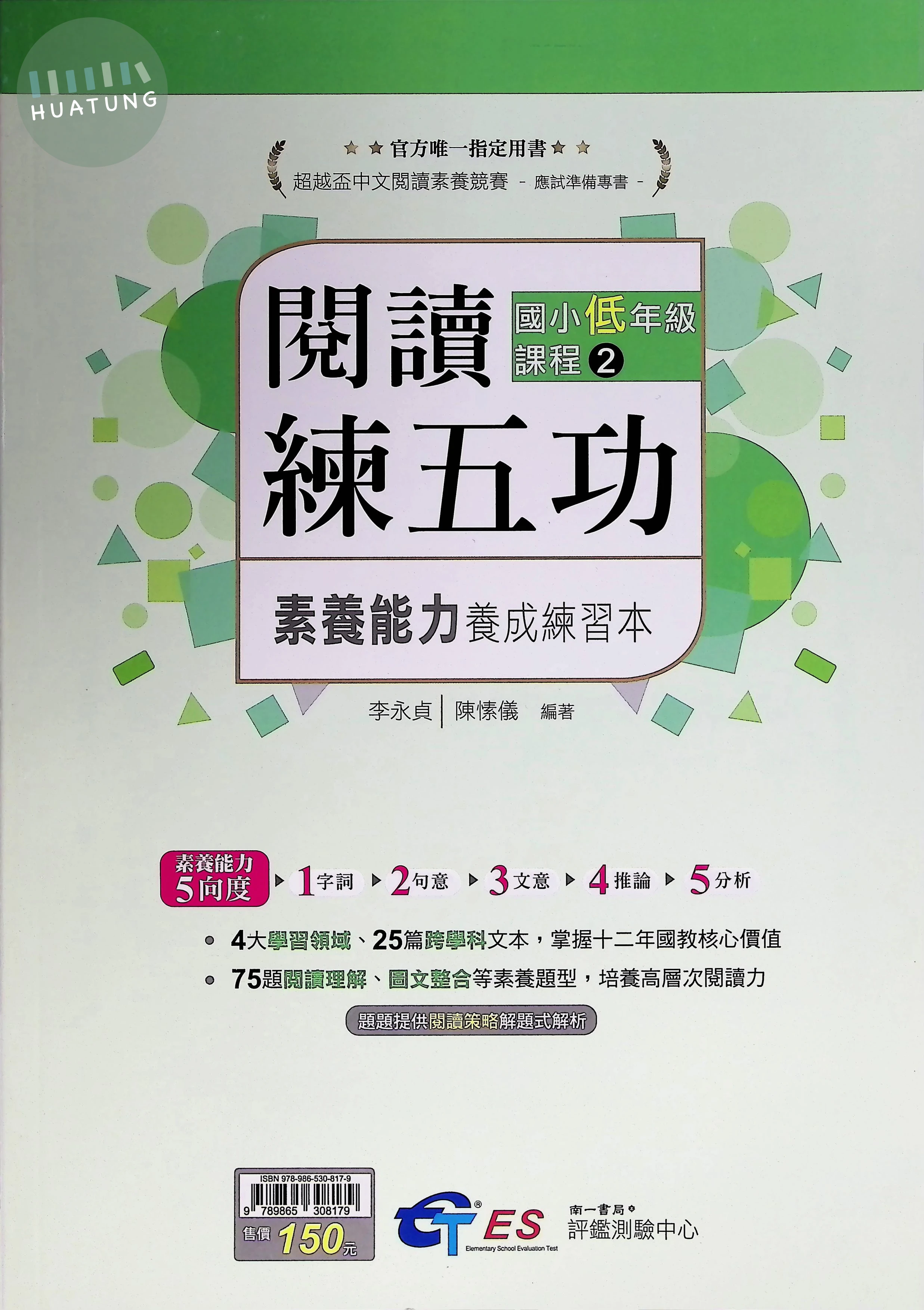 南一國小 閱讀練五功低年級2 