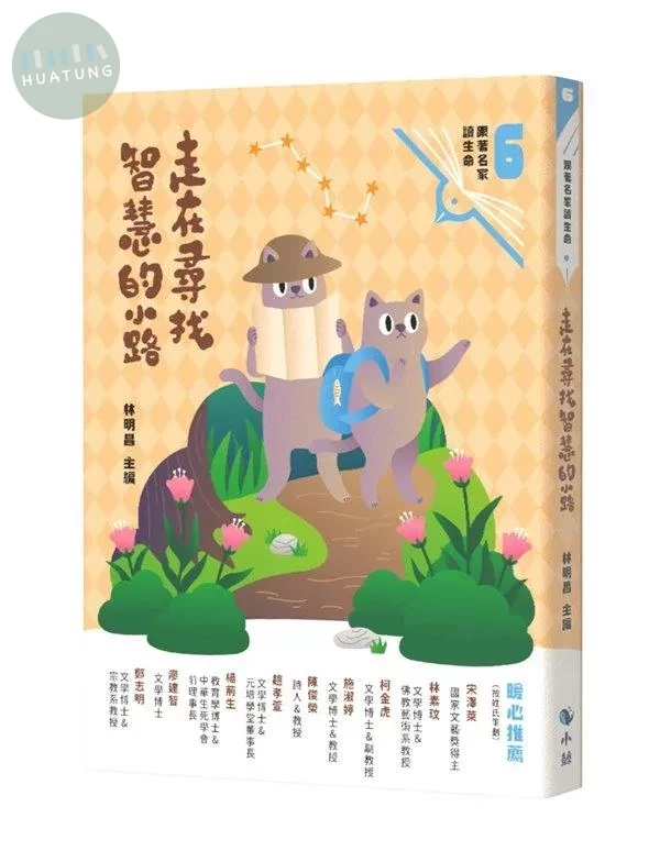 走在尋找智慧的小路（附：<來自小鯨的信>夢想卡） 