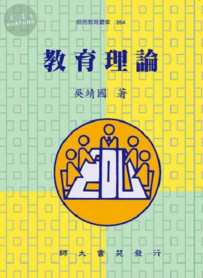 教育理論 (1版)